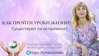 Жизненные испытания человека/ Для чего они даются? Какие испытания в жизни нужно пройти человеку?