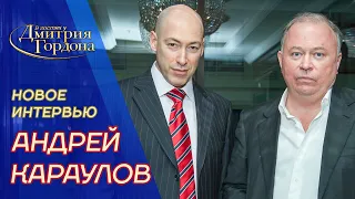 Караулов. Война с Украиной, Путин уходит, Навальный, Казахстан, Пугачев, Собчак. В гостях у Гордона