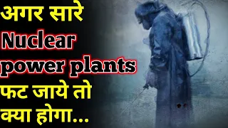 What if all nuclear power plants exploded at once || Short Fact Video in hindi. #atozfacts #shorts