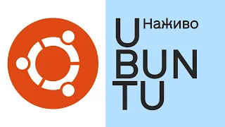 Лупаємо ту Ubuntu