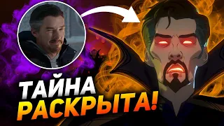 Тайна Человека-паука 3: Нет пути домой раскрыта! Разбор 4 серии "Что если...?"