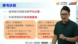 【113會考】國中會考數學科考前衝刺 ft.李熙老師