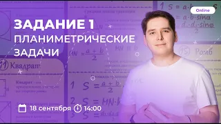 ПЛАНИМЕТРИЧЕСКИЕ ЗАДАЧИ | МАТЕМАТИКА 10 КЛАСС | ЕГЭ 2022