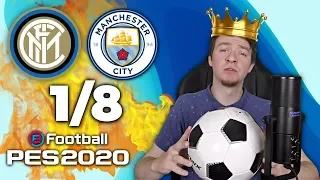 КОРОЛЬ ШТРАФНЫХ 🏆ЛИГА ЧЕМПИОНОВ 1/8 ЗА MANCHESTER CITY 🔥PES 2020💥#4