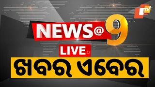 LIVE | News @ 9 | 9PM Bulletin | 21st April 2024 | OdishaTV | OTV