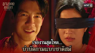 (ENG SUB) เจองานสุดโหด บำบัดกามแบบซาดิสม์ | Highlight บางกอกคณิกา Ep.01 | 8 พ.ค. 67 | one31