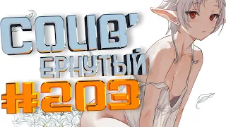 COUB #203/ COUB'ернутый | амв / anime amv / amv coub / аниме