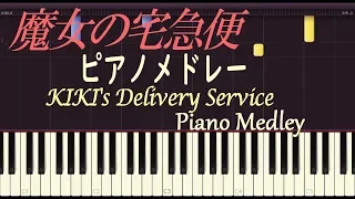 "Kiki's Delivery Service" Piano Medley [GHIBLI]