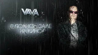 VAVAN-ТЯП ЛЯП/НОВИНКА/2023