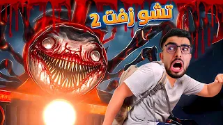 قطار اللعنة 😨 القتال الاخير | Choo Choo Charles