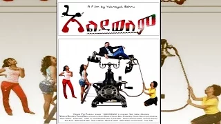 Ethiopian Movie   ALDEWELEM Full