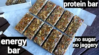 energy bar recipe | एनर्जी बार | protein bar recipe | dry fruit energy bars | nut bar