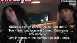 Tom and Bill tells about Tokio hotel xD (funny) + russian subs