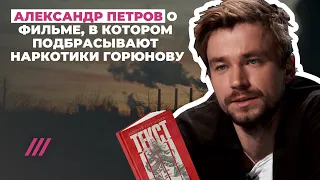 Александр Петров о главной роли в первой экранизации Глуховского