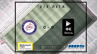 ФК "Енергетик" Добротвір - ФК "Ямпіль" 0-0. 2/3 ліга Львівської області.