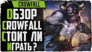 Обзор MMORPG CrowFall. Стоит ли играть в 2021?