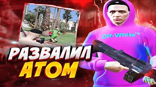 РАЗВАЛИЛ ВСЕХ В GTA5RP | + РОФЛ МОМЕНТЫ | ATOM RP