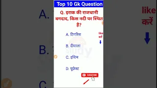 Group D GK | Ntpc CBT 2 gk | SSC MTS GK | Army gk | Up Lekhpal gk | Static Gk | Gk In hindi #shorts