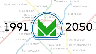 Развитие Екатеринбургского метро 1991-2050