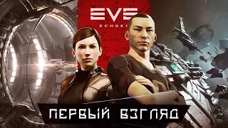 EVE Echoes - Первый взгляд на космическую ММО от NetEase (ios)