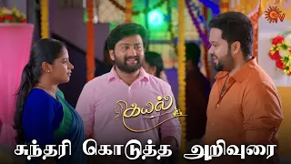 எழில் காதலை விசாரித்த சுந்தரி! | Kayal - Semma Scenes | 13  December 2023 | Sun TV