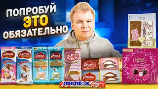 НОВИНКИ, которые ты еще НЕ ПРОБОВАЛ! / ВСЕ ВКУСЫ Россия щедрая душа / Mentos, KitKat к 14 февраля