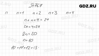 № 767- Математика 6 класс Зубарева