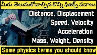 Clear explanation about physical quantities in Telugu| Velocity, Acceleration, Mass, Density, Weight