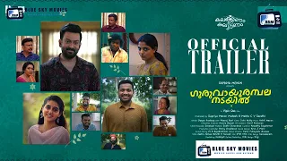 Guruvayoorambala Nadayil – Movie Official Trailer | Prithviraj Sukumaran | Basil Joseph | Vipin Das