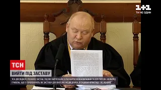 Новини України: найгучніші історії - хто і скільки сплачував застави за вихід із СІЗО