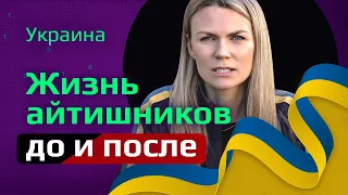 Украина. Истории людей. ДО и ПОСЛЕ