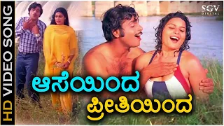 Aaseyinda Preethiyinda - HD Video Song - Khadheema Kallaru | Ambarish | Jayamala