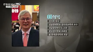 "한중관계는 서로 창과 거울의 역할 하고 있다"——[1992] 중한수교30년 특별 인터뷰: 성균중국연구소 소장 이희옥