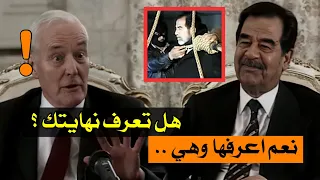 الجزء المحذوف من مقابلة صدام حسين الاخيرة وكيف تنبأ بنهايته واين ستكون !!