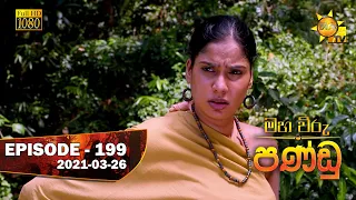 Maha Viru Pandu | Episode 199 | 2021-03-26