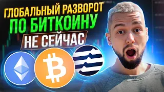 ЧТО ЗА неожиданная КОРРЕКЦИЯ, РАЗВОРОТ? ОБЗОР BTC, ETH, APT,  IMX, DXY, SPX!