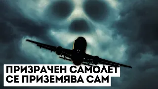 Самолет се приземи след 35 години с 92 скелета на борда