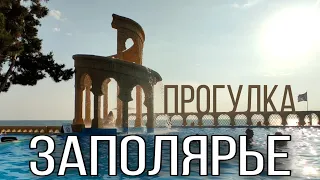 Прогулка по санаторию Заполярье,  покупки в ТЦ Море Молл.