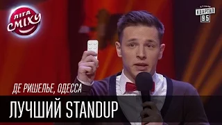 Де Ришелье, Одесса | Лучший StandUp | Лига Смеха, зимний кубок 09.01.2016