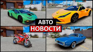 АВТОНОВОСТИ в GTA 5 #2: ТОП 10 АВТОМОБИЛЕЙ НЕДЕЛИ для ГТА 5! ТОП 10 МАШИН В GTA 5 МОДЫ! ОБЗОР МАШИН!