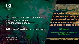 XVI.E.01 - Наблюдение нефтепроявлений в северо-западной части Черного моря - Иванов А. Ю.