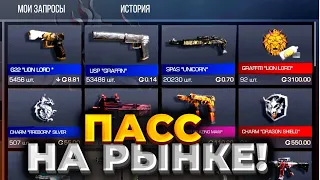 ПАСС ВЫШЕЛ НА РЫНОК В STANDOFF 2? | ДАТА ВЫХОДА ПАССА "FIREBORN" НА РЫНОК В СТАНДОФФ 2