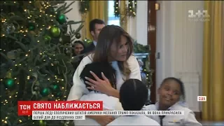 Дружина Трампа запросила дітей військових до Білого дому, який вбрала до Різдва