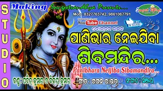 PANIBHARA NEI JIBA SHIBA MANDIRA // PABITRA KUMAR & BIJAY KUMAR // GAGAN ROUT // SANJAY  // BOLBAM