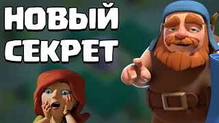 САМЫЙ КРУТОЙ СЕКРЕТ В ОБНОВЛЕНИИ Clash of Clans