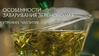 Пробуем Свежий Зеленый Чай в Новой Посуде. Практичный Эфир | Art of Tea, китайский чай