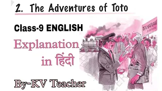 The Adventure of Toto / Class-9 English NCERT Chapter-2 Explanation in हिंदी By-KV Teacher