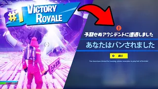 アカウントBANされる方法 10選 を実際に試してみた結果wｗｗ【フォートナイト / Fortnite】