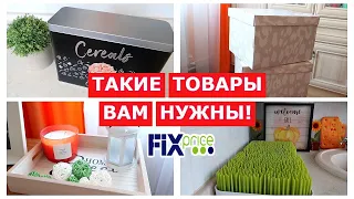 ФИКС ПРАЙС рискнула взять и не пожалела! Лучшее из Fixprice для хранения и уюта в доме