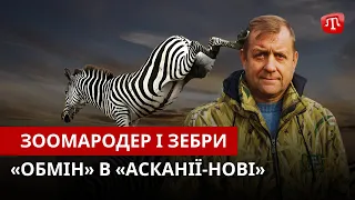 ZAMAN: Тваринний обмін зрадників | Підозра ексректору ТНУ | Мільйони за образу окупантів